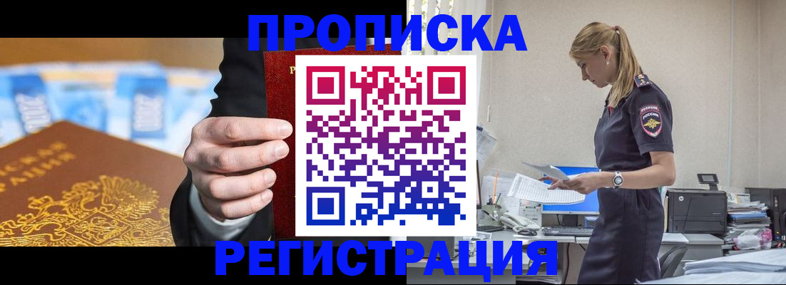 прописка от собственника в Фролово