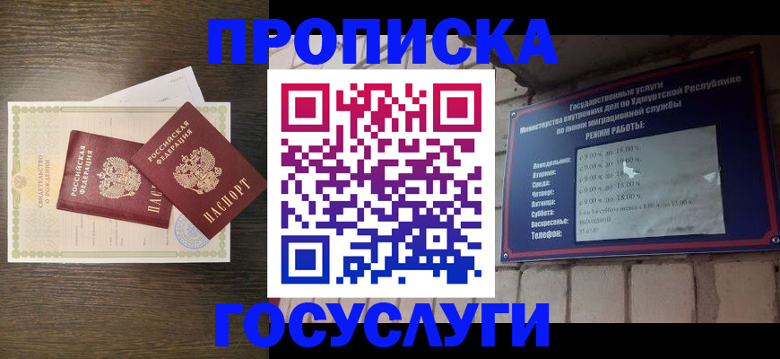 прописка законно в Фролово