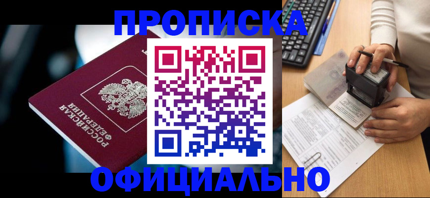 прописка штамп в Фролово