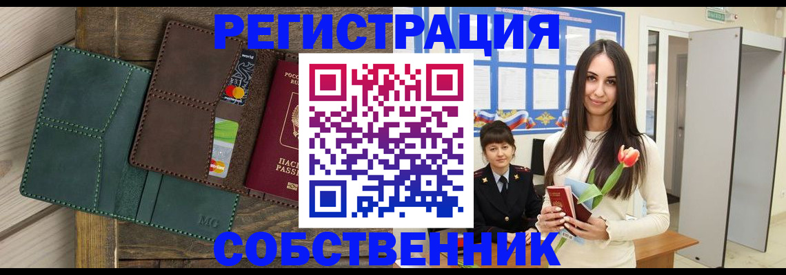 временная регистрация для школы в Фролово