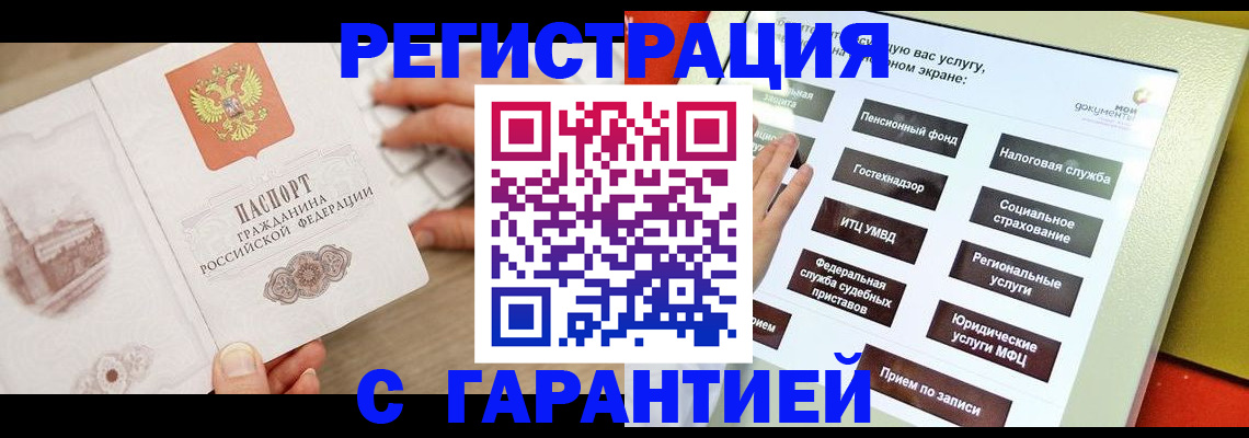 временная регистрация для всех в Фролово
